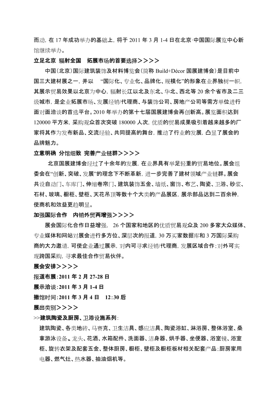 (建筑材料)第十七届中国某市国际建筑及材料博览会_第2页