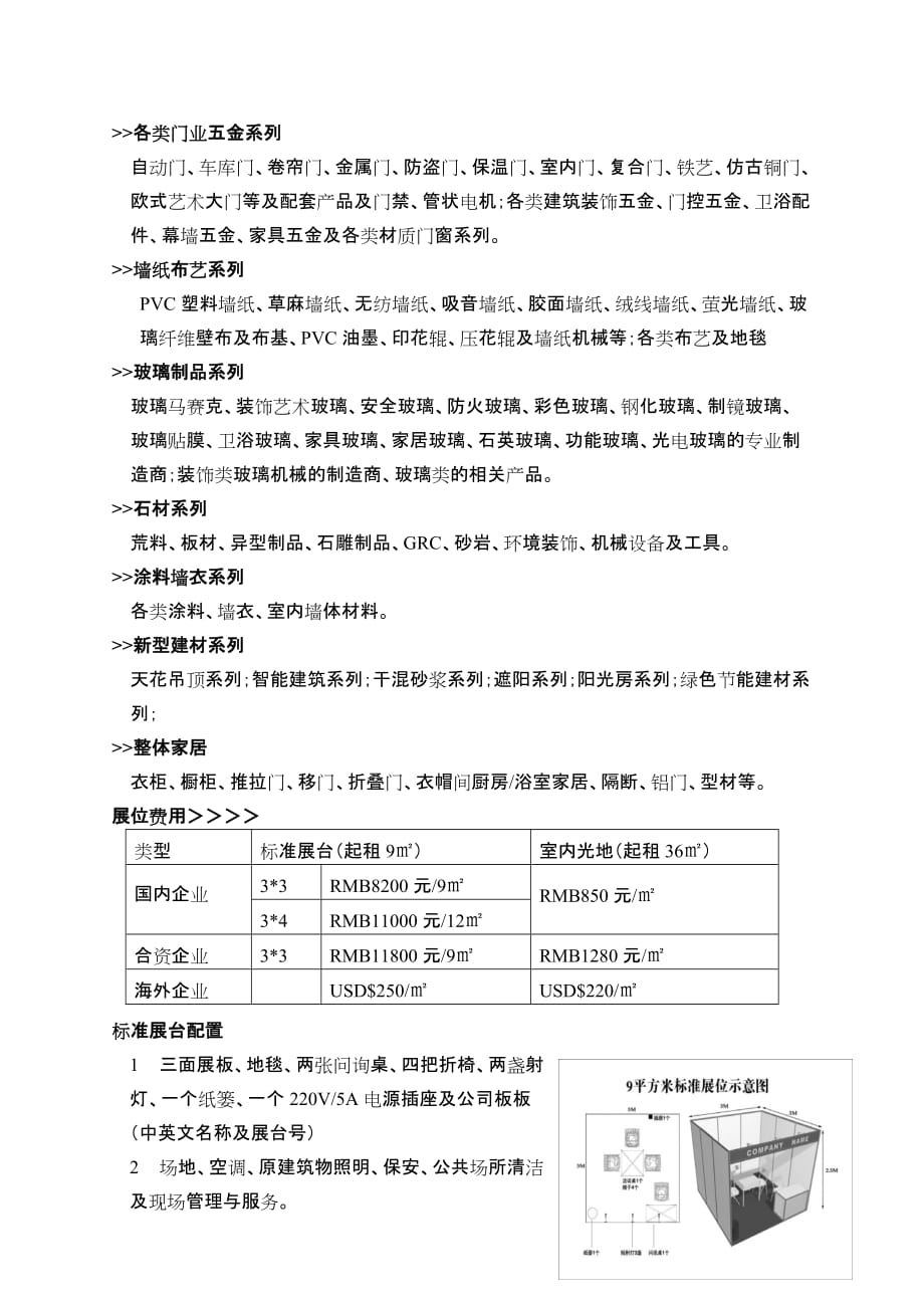 (建筑材料)第十七届中国某市国际建筑及材料博览会_第3页