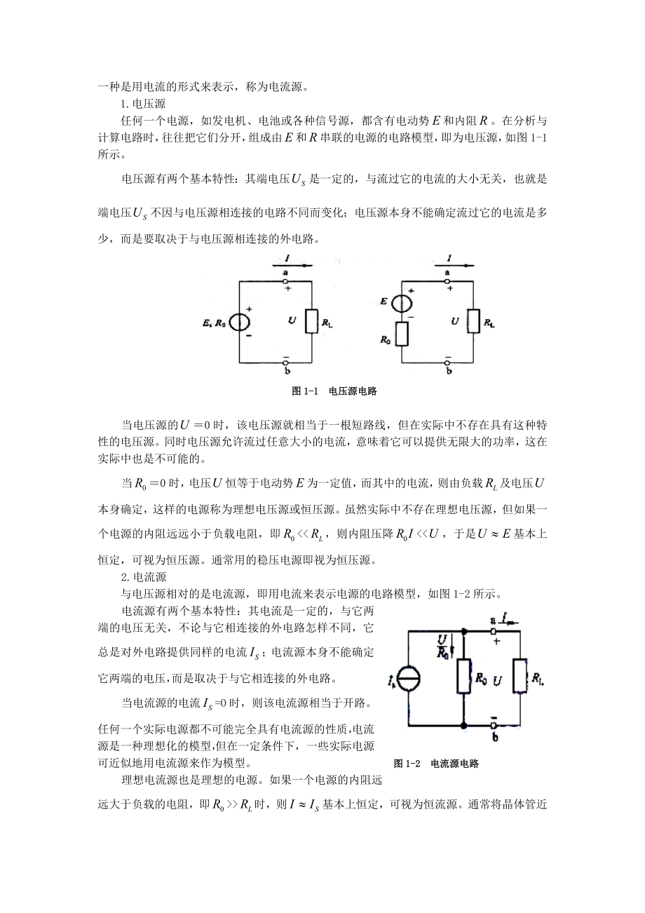 (电力行业)电力线路工DOC133页_第4页