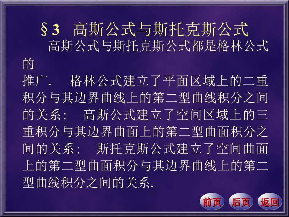 §3 高斯公式与斯托克斯公式_第1页