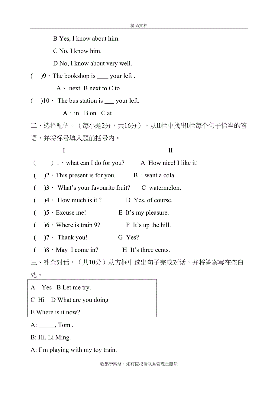 外研版小学英语六年级下测试题培训讲学_第3页