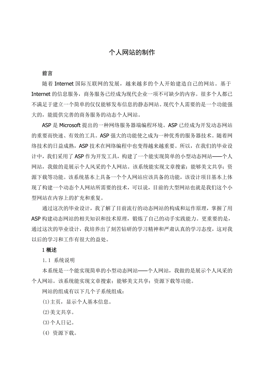 管理信息化浅析个人网站的制作_第3页