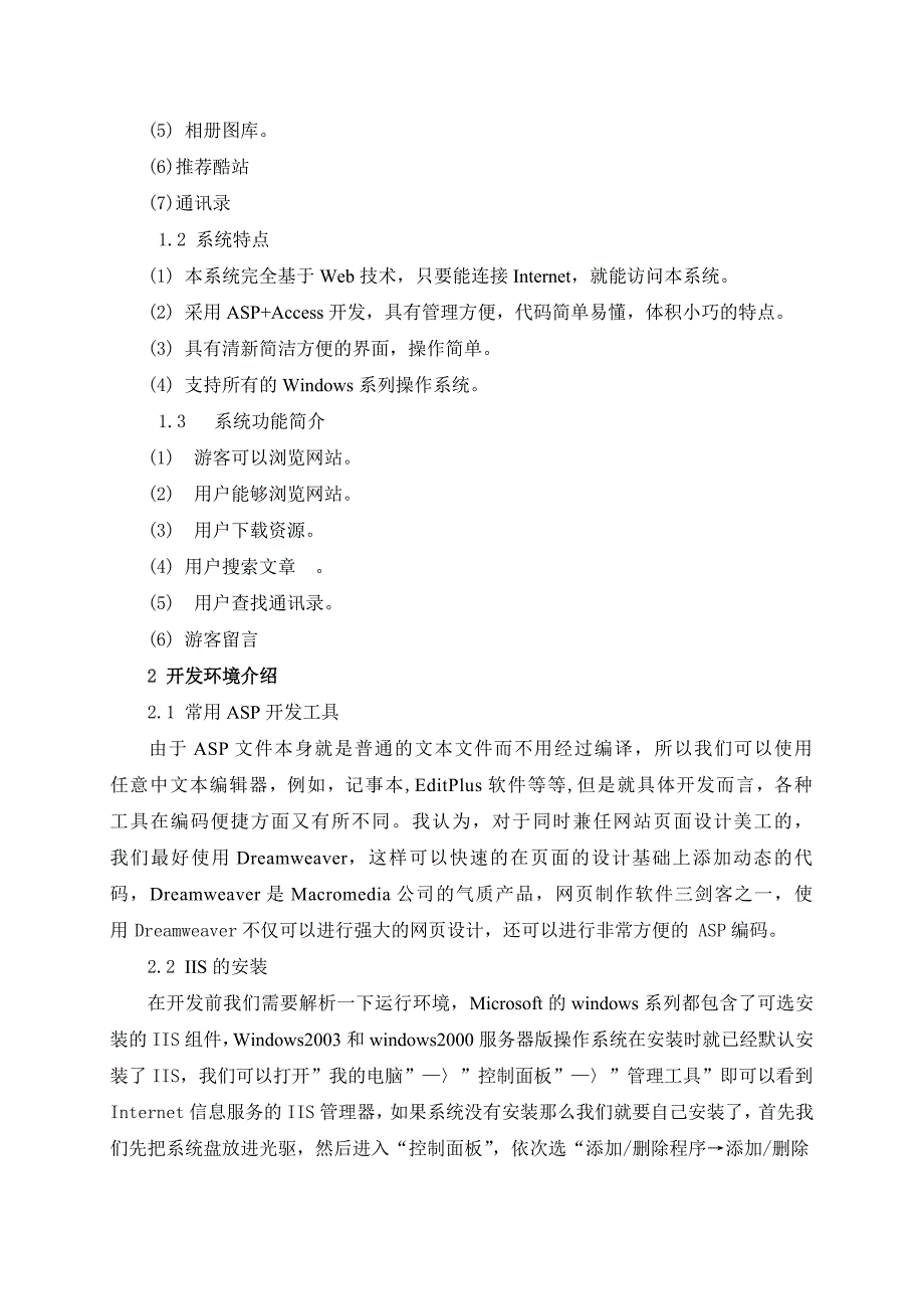 管理信息化浅析个人网站的制作_第4页