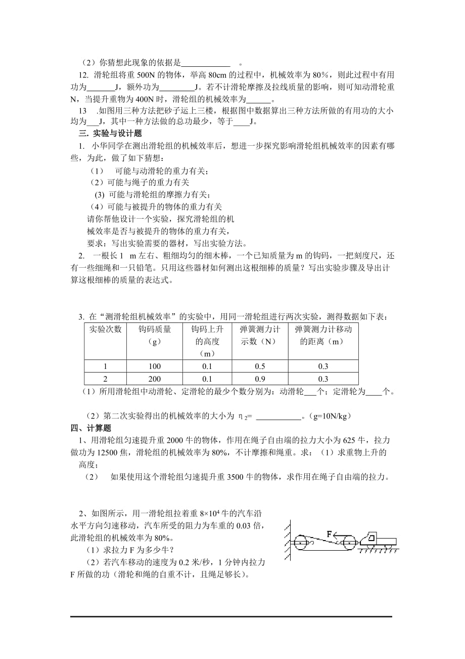 (机械行业)功率和机械效率_第3页