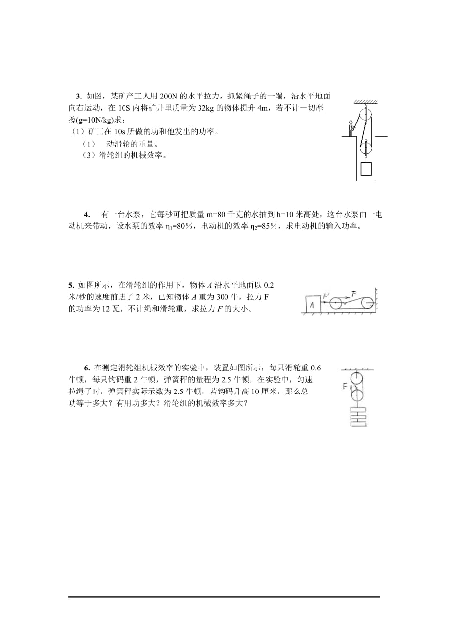 (机械行业)功率和机械效率_第4页