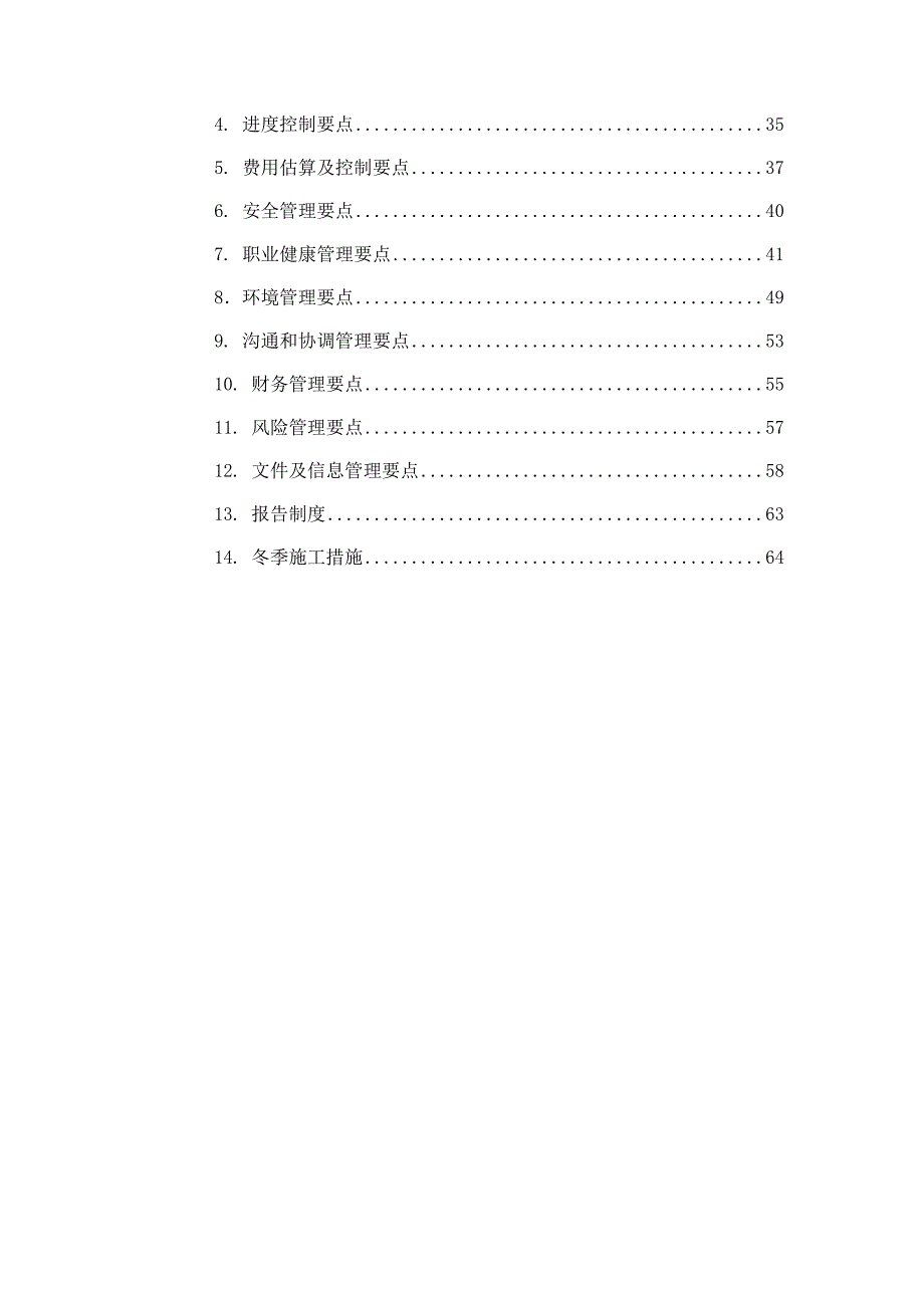 (电力行业)某地面工程电力安装EPC总承包工程技术文件_第4页