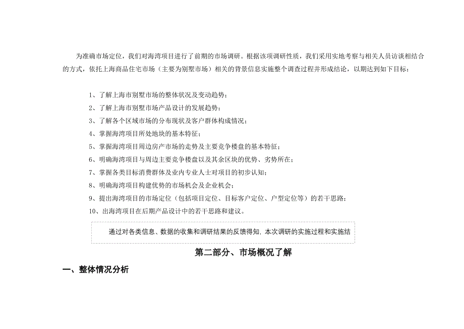 (房地产经营管理)某市海湾别墅_第3页