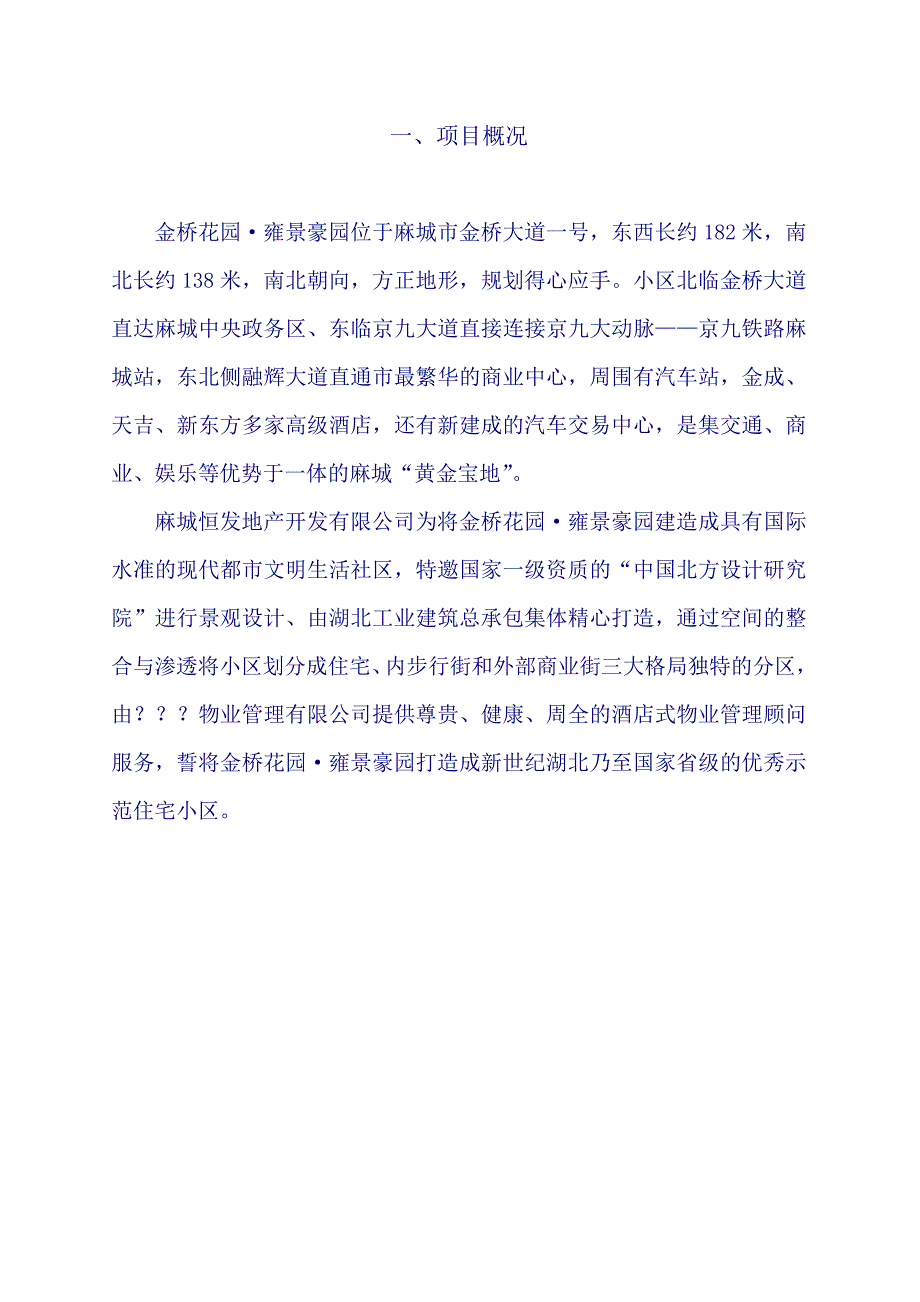 (房地产经营管理)金桥雍景豪园小区管理_第4页