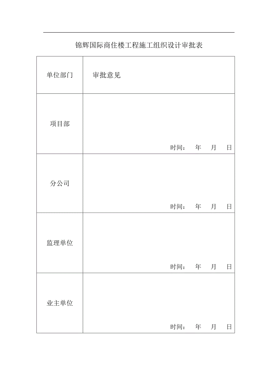 (工程设计)某国际商住楼工程施工组织设计_第1页