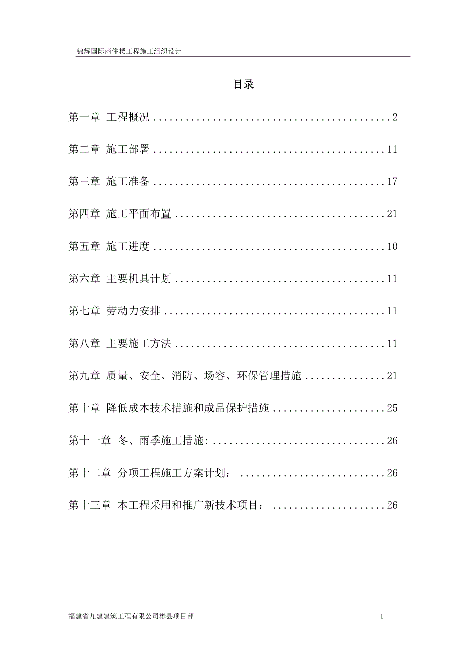 (工程设计)某国际商住楼工程施工组织设计_第2页