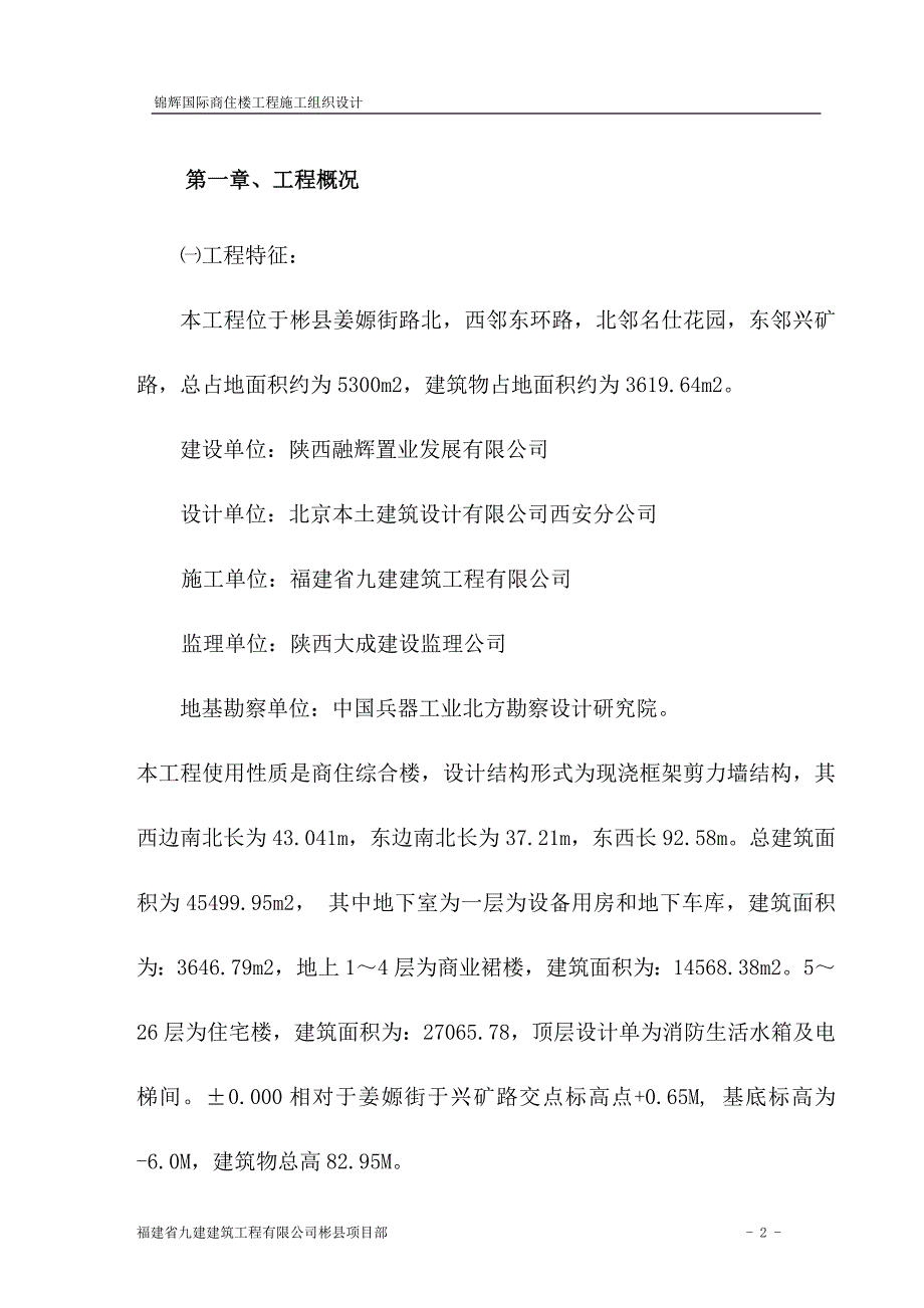 (工程设计)某国际商住楼工程施工组织设计_第3页