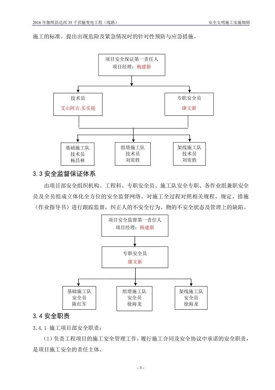 (工程安全)千伏输变电工程安全文明施工实施细则_第5页