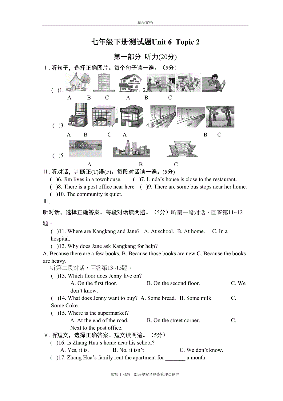 仁爱版英语七年级下册测试题u6t2教学提纲_第2页