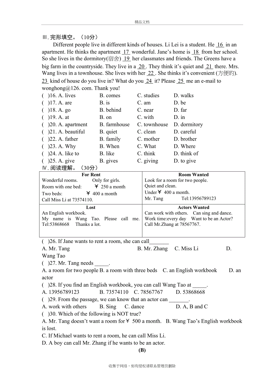 仁爱版英语七年级下册测试题u6t2教学提纲_第4页