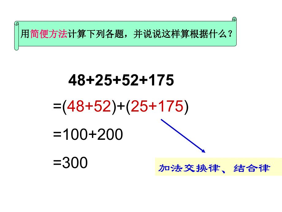 北师大数学四年级下册歌手大赛小数加减法简便运算复习课程_第2页