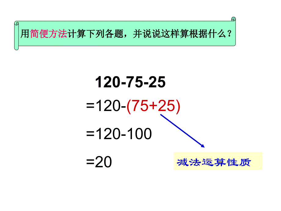 北师大数学四年级下册歌手大赛小数加减法简便运算复习课程_第3页