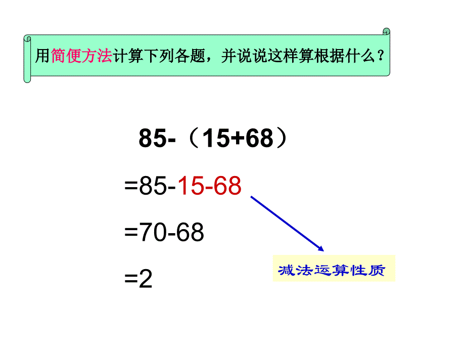 北师大数学四年级下册歌手大赛小数加减法简便运算复习课程_第4页