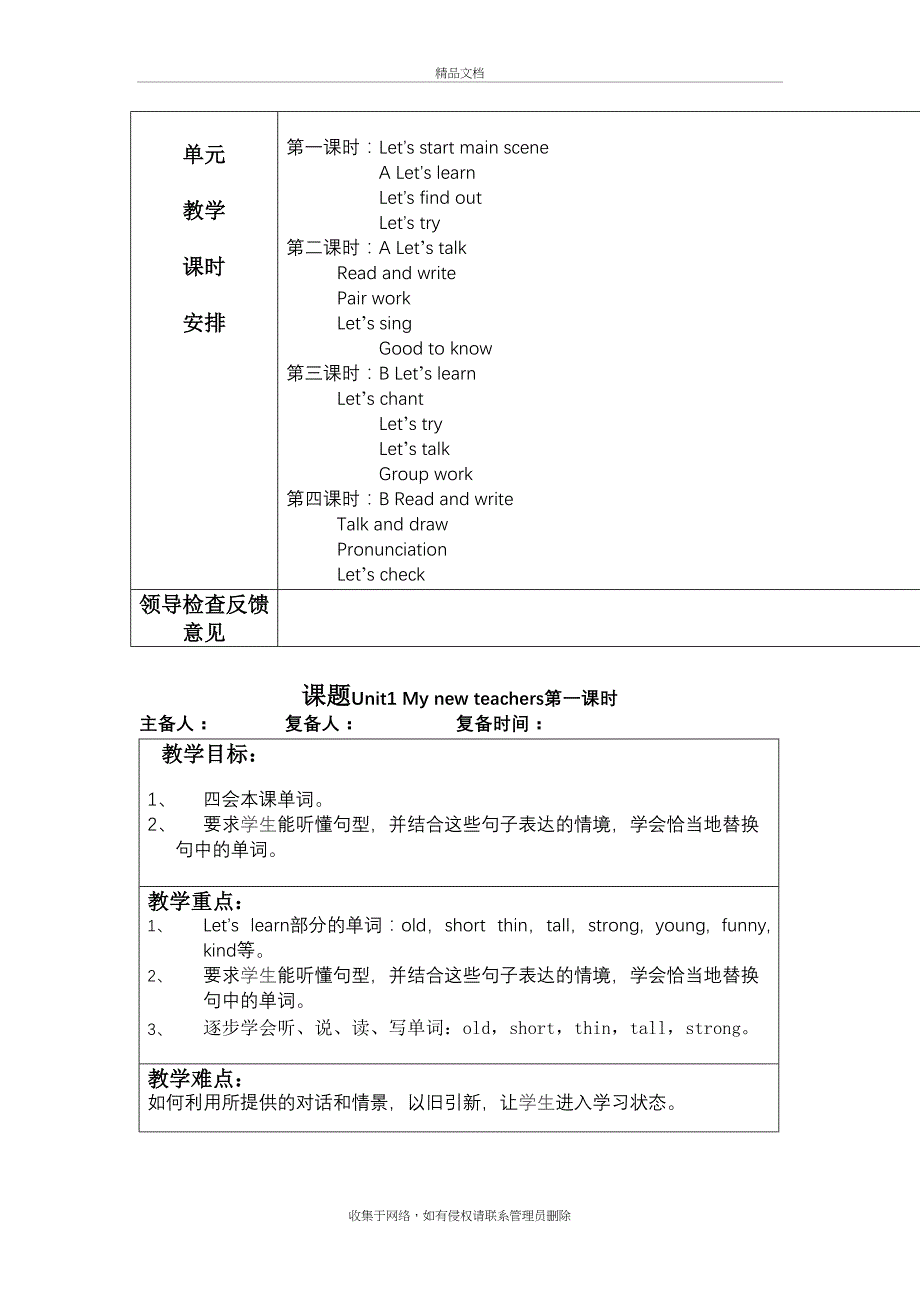 小学英语5年级上册备课讲课稿_第3页