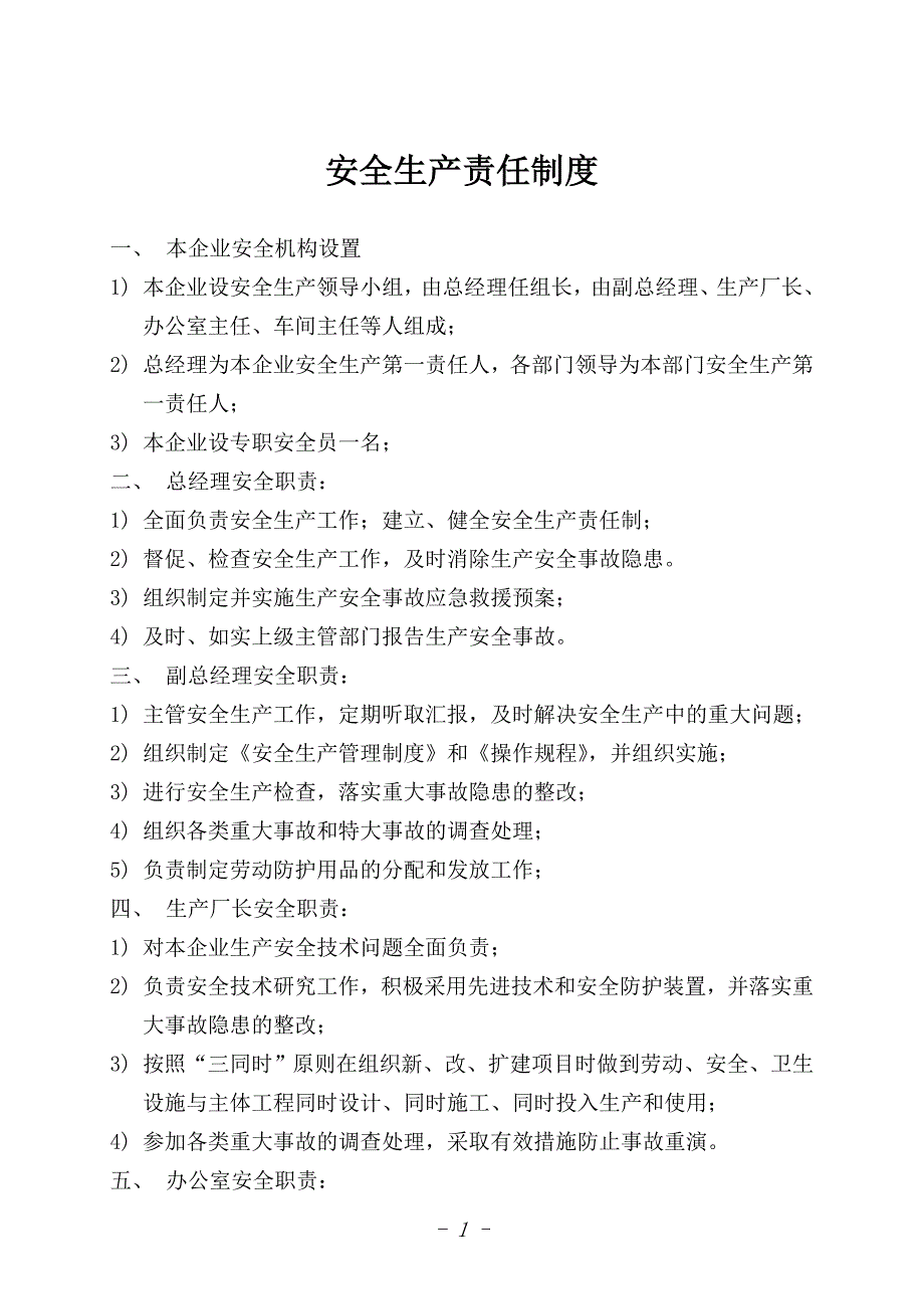 (能源化工)化工厂安全手册_第1页