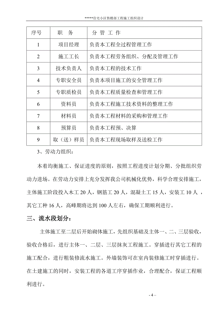 (房地产经营管理)某某住宅小区施工组织_第4页