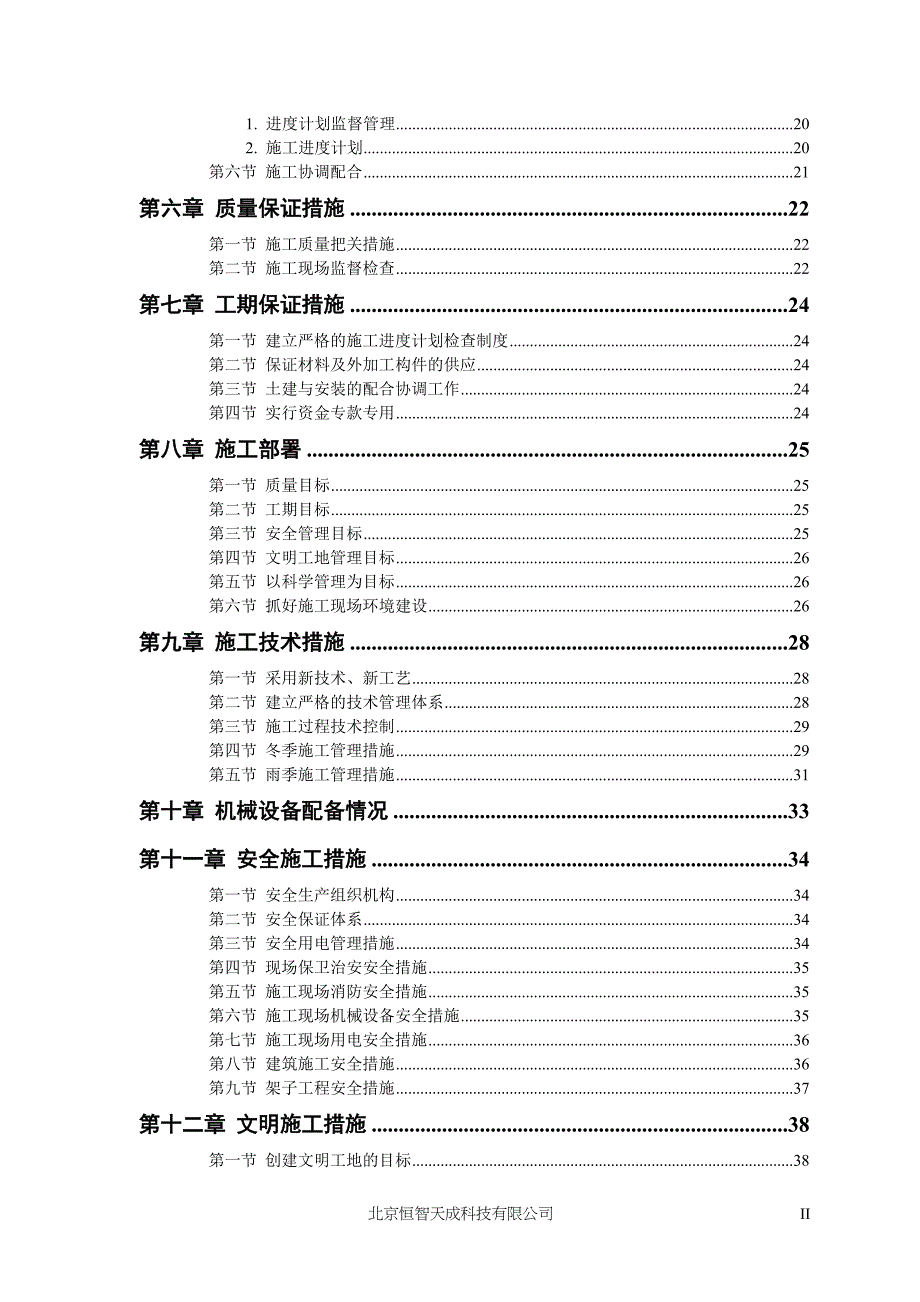 (房地产经营管理)砖混结构住宅楼施工方案doc46)1)_第2页