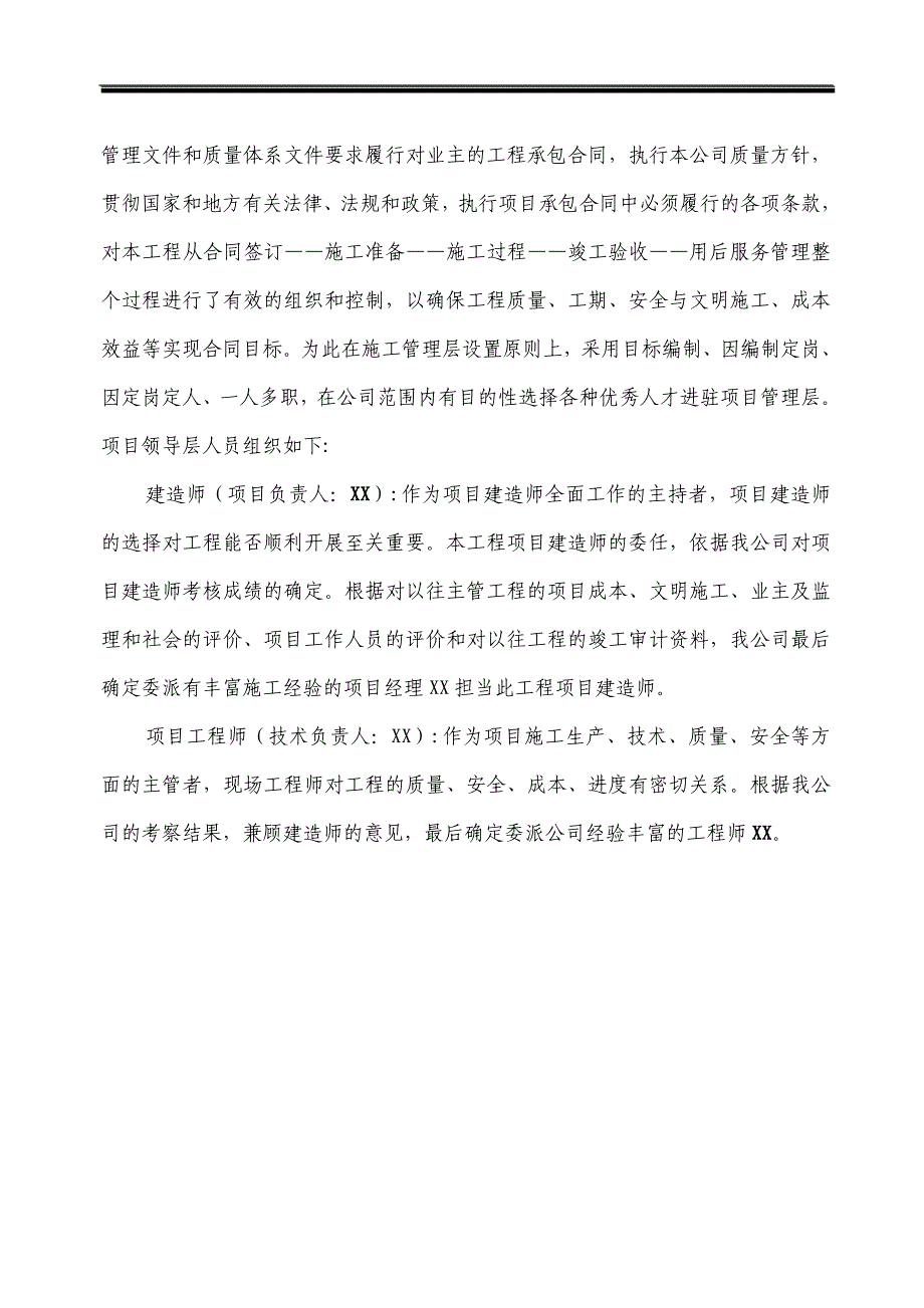 (工程设计)某市污水主干网管道工程施工组织设计_第4页