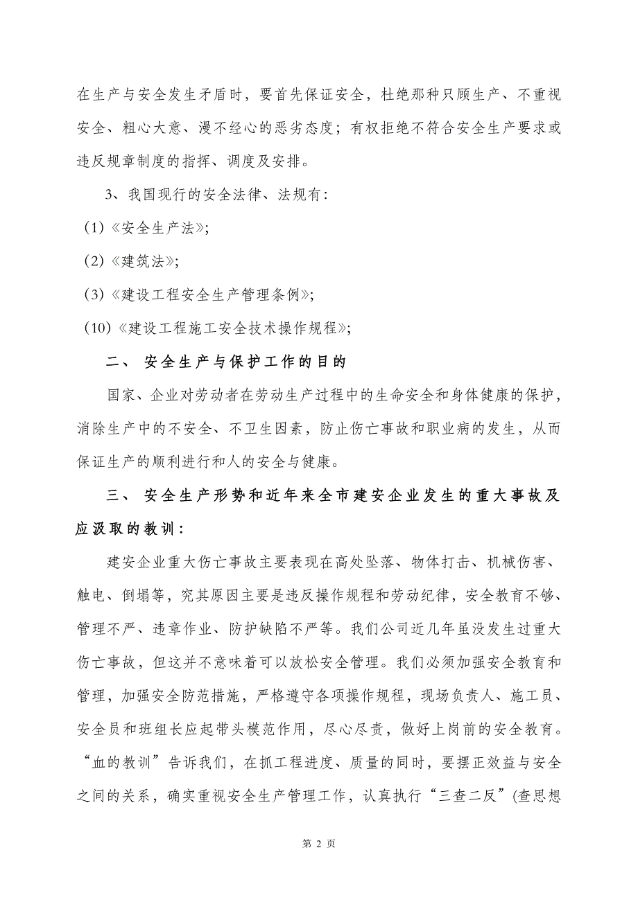 (工程安全)施工三级安全教育内容1_第3页