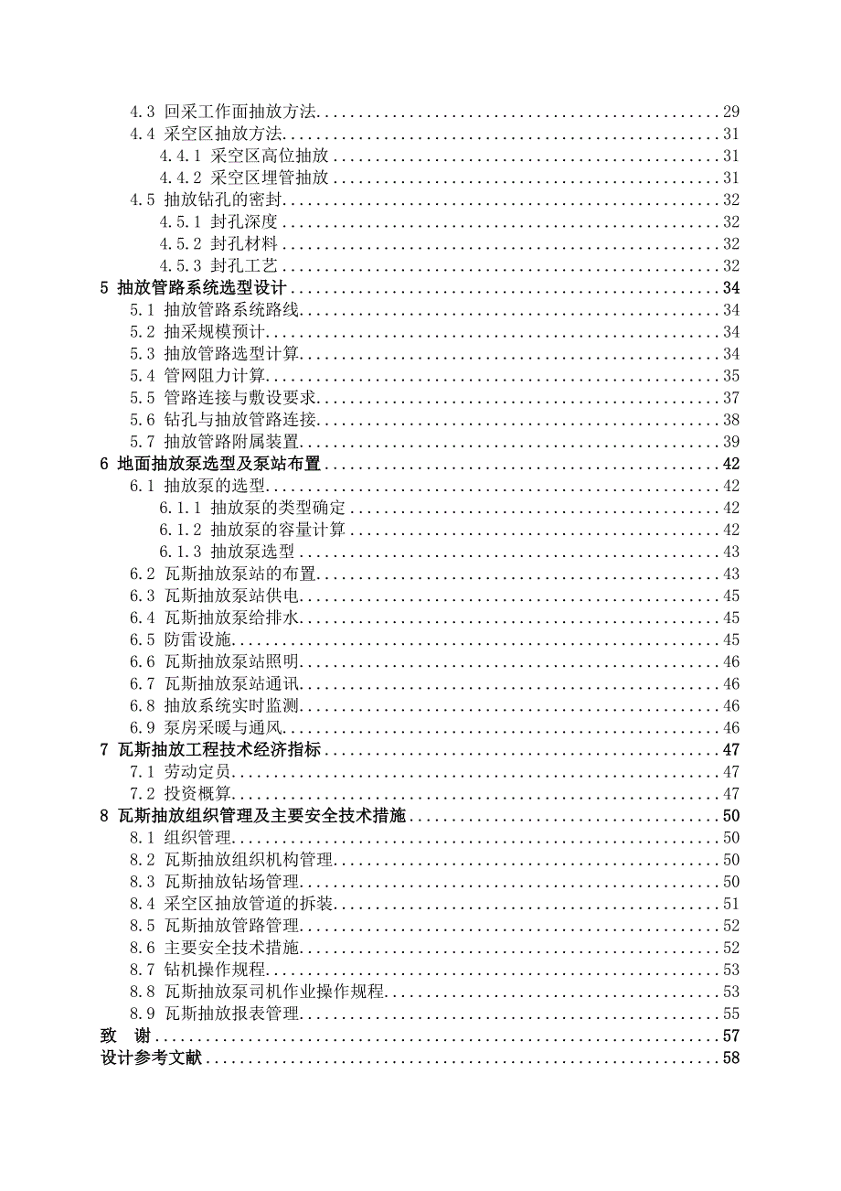 (冶金行业)金鑫矿瓦斯抽放设计_第4页