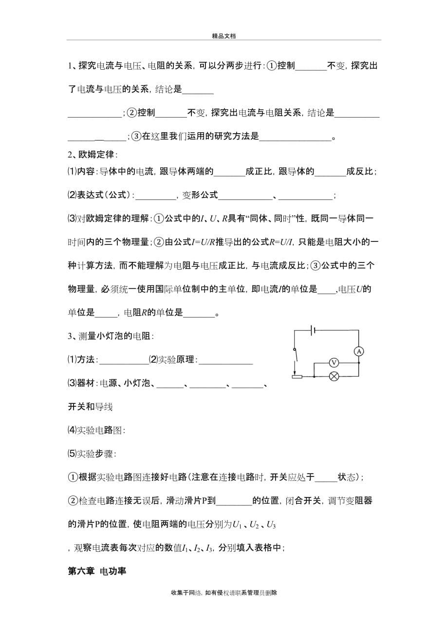 教科版九年级物理上册知识点汇总讲解学习_第5页