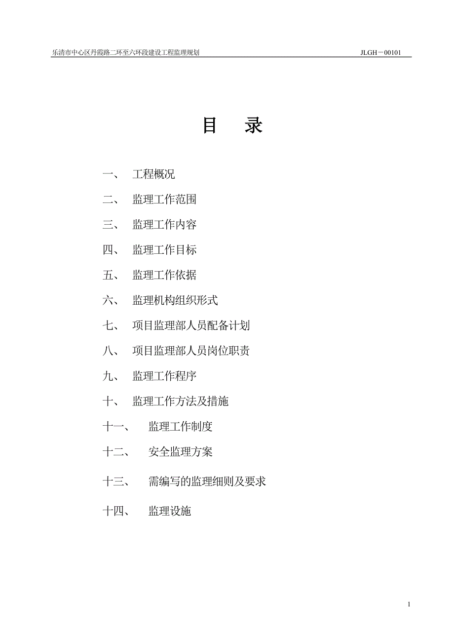 (城乡、园林规划)乐清市中心区丹霞路二环至六环段建设工程_第2页