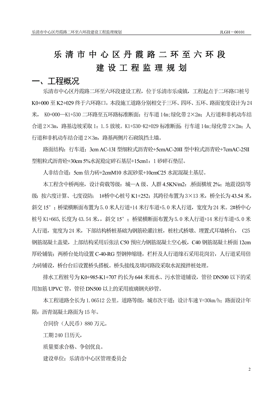 (城乡、园林规划)乐清市中心区丹霞路二环至六环段建设工程_第3页