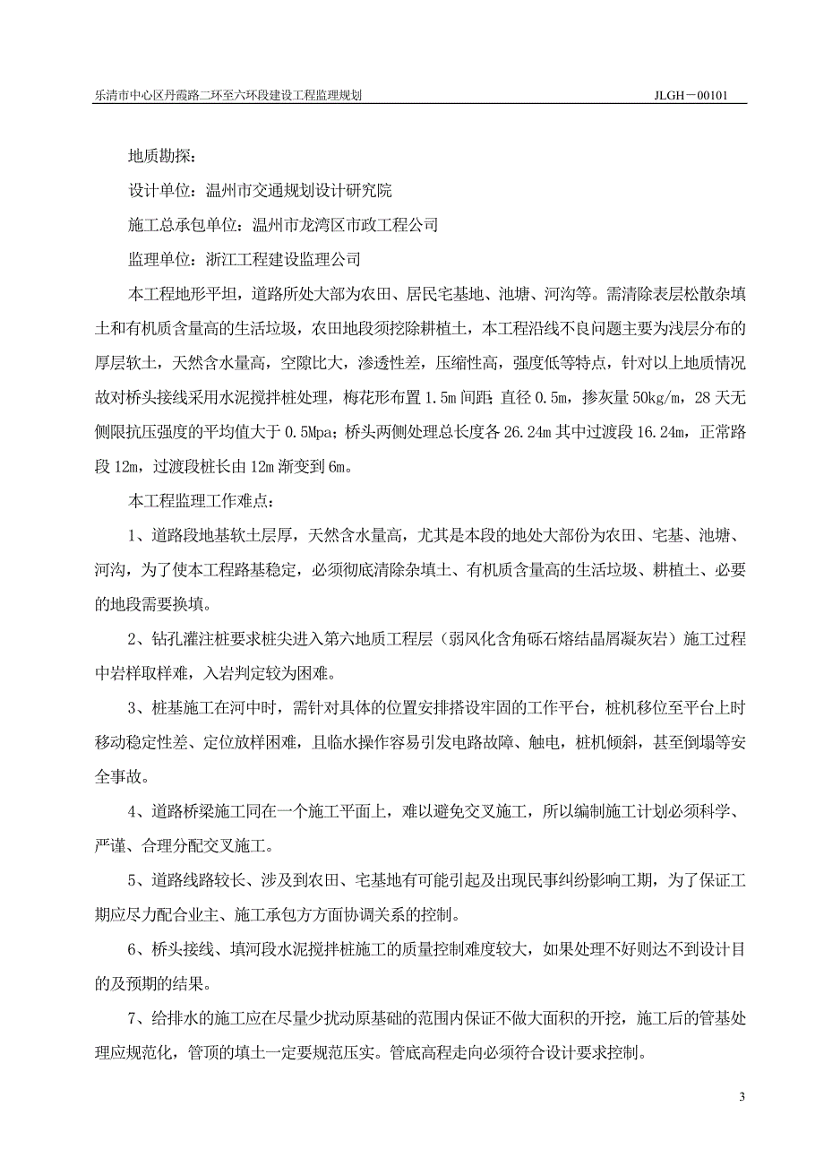 (城乡、园林规划)乐清市中心区丹霞路二环至六环段建设工程_第4页