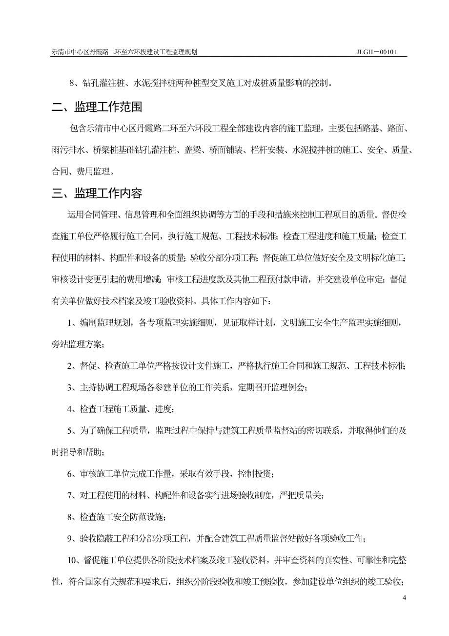 (城乡、园林规划)乐清市中心区丹霞路二环至六环段建设工程_第5页