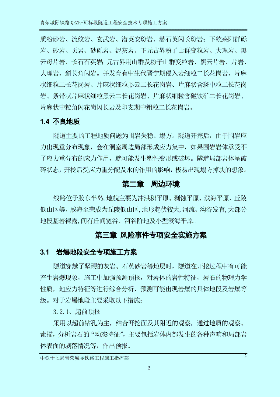 (工程安全)隧道工程安全专项施工方案_第2页