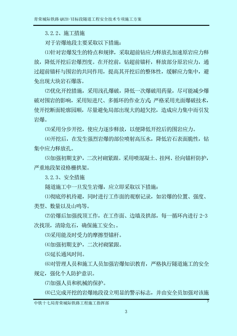 (工程安全)隧道工程安全专项施工方案_第3页