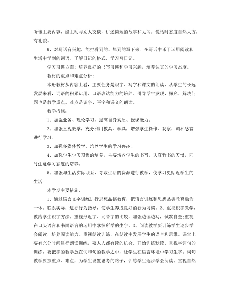 语文老师兼班主任工作计划例文(通用)_第2页