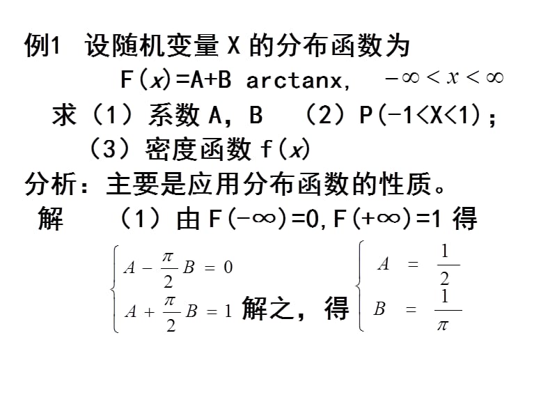 [数学]_3、连续型随机变量_第4页