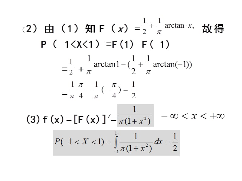 [数学]_3、连续型随机变量_第5页