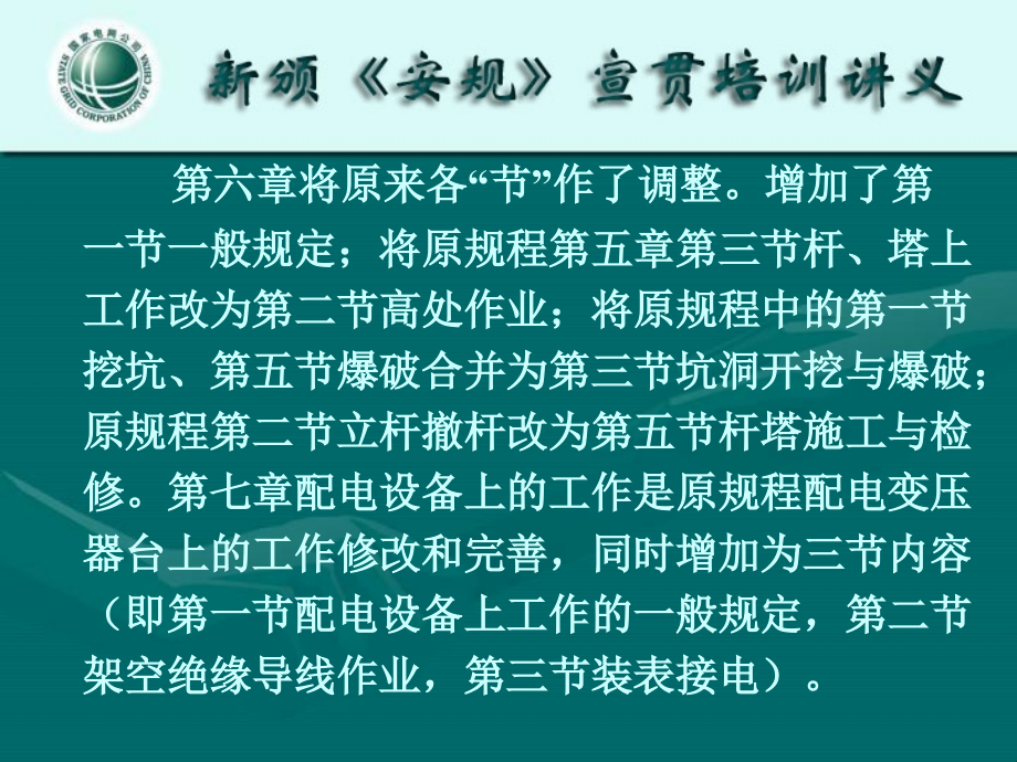 3)填用电力线路第二种工作票复习课程_第3页