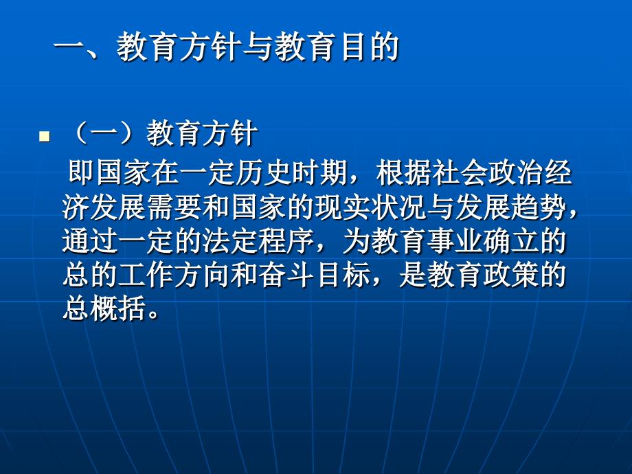 第5章教育目的学习资料_第3页