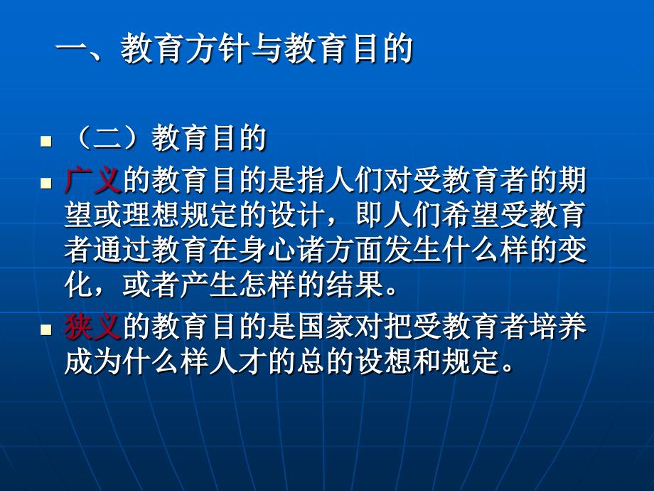 第5章教育目的学习资料_第4页