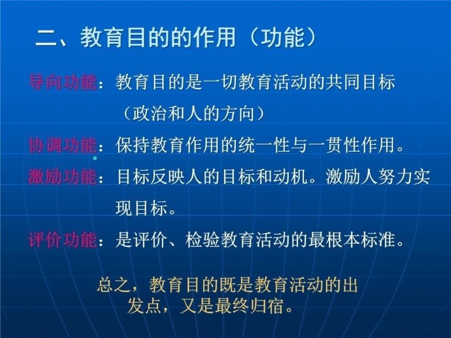 第5章教育目的学习资料_第5页