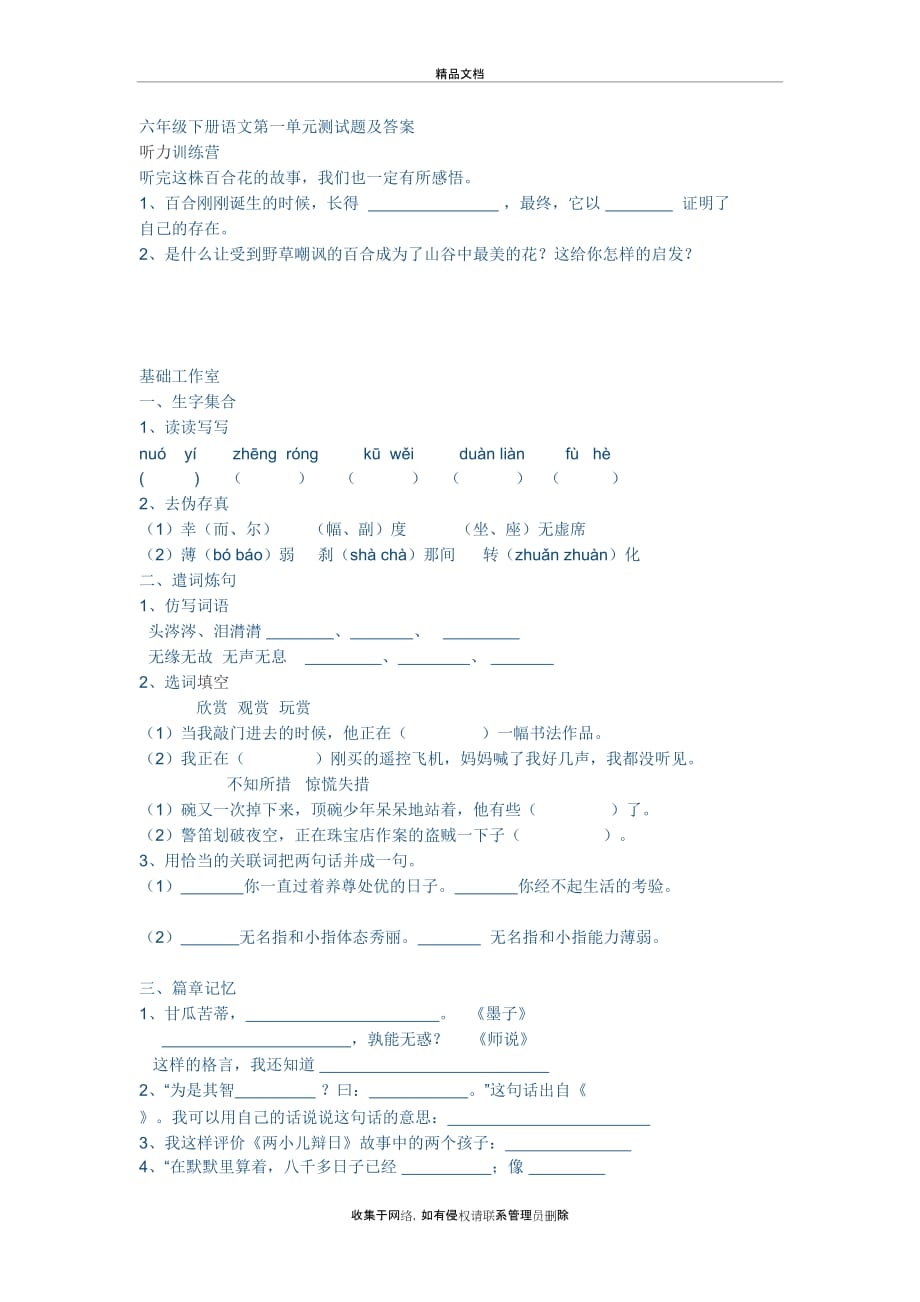 六年级下册语文第一单元测试题及答案90010复习过程_第2页