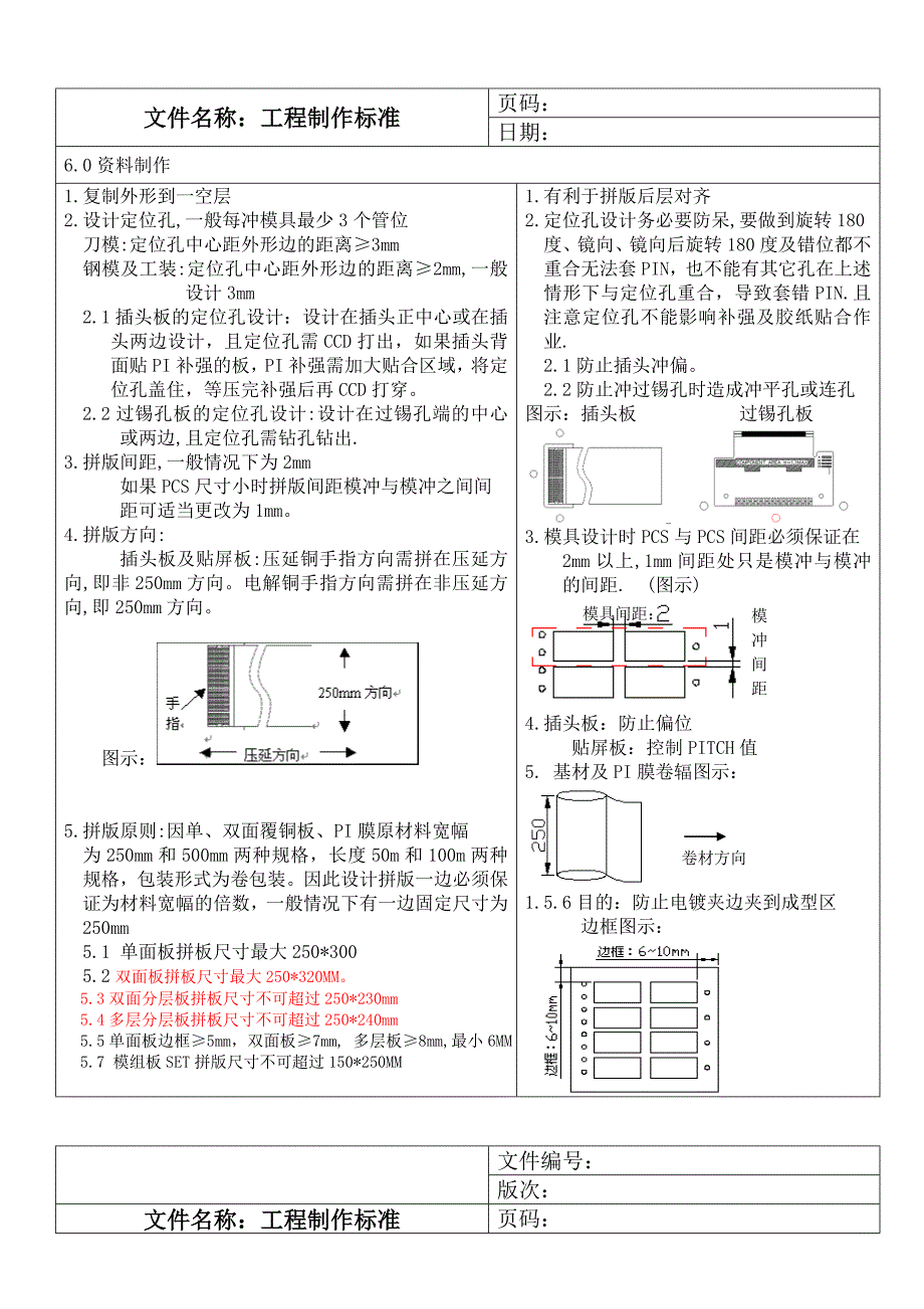 (工程标准法规)FPC工程讲义制作标准_第3页