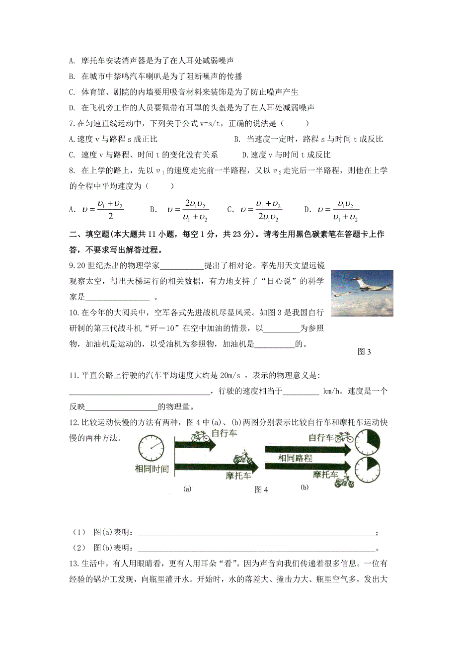 云南省八年级上学期期中考试物理试题_第2页