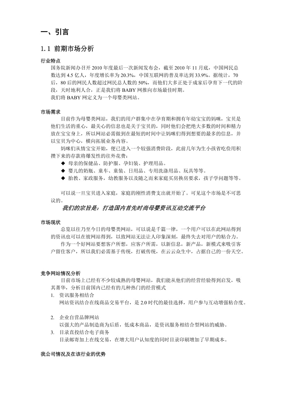 管理信息化网站策划方案_第2页