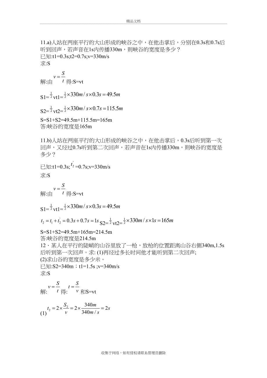 八年级物理上册26个计算题(含答案)培训资料_第5页