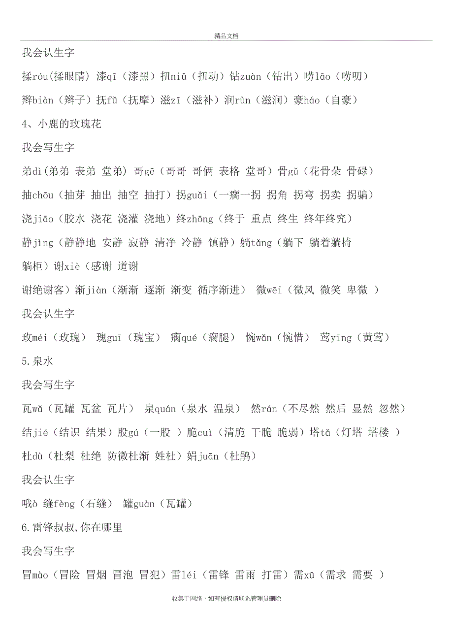 人教版小学二年级下册生字表 组词讲课稿_第3页