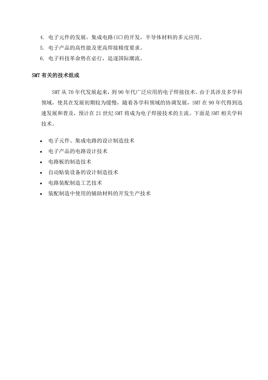 (smt表面组装技术)SMT操作员基础知识培训_第3页