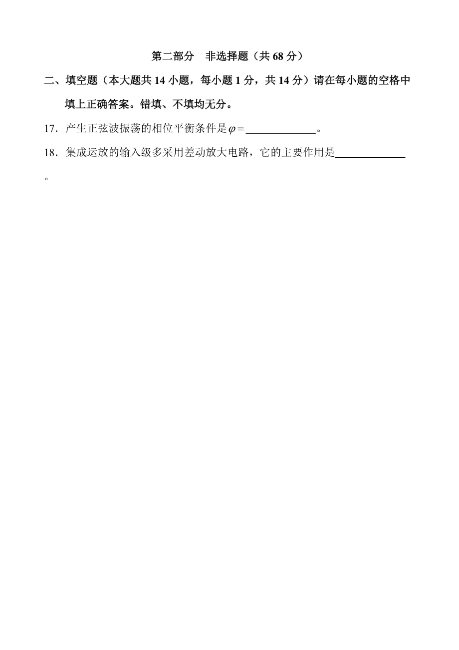 (电子行业企业管理)全国自考模拟数字及电力电子技术试题_第4页